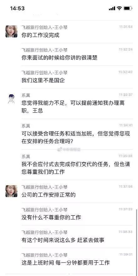 一天出100張?jiān)O(shè)計(jì)圖是什么梗事件始末 飛越旅行王小琴被罵上熱搜