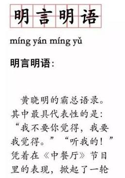 明學(xué)是什么意思什么梗?黃曉明的明學(xué)明言明語(yǔ)表情大全