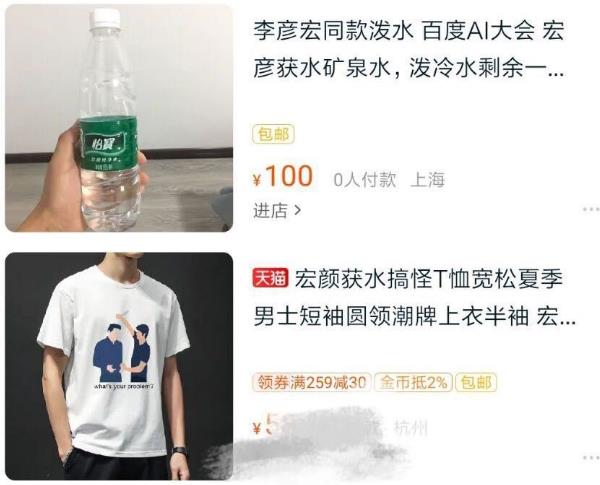 宏顏獲水是什么意思?李彥宏在百度AI開發(fā)者大會上被人潑水事件