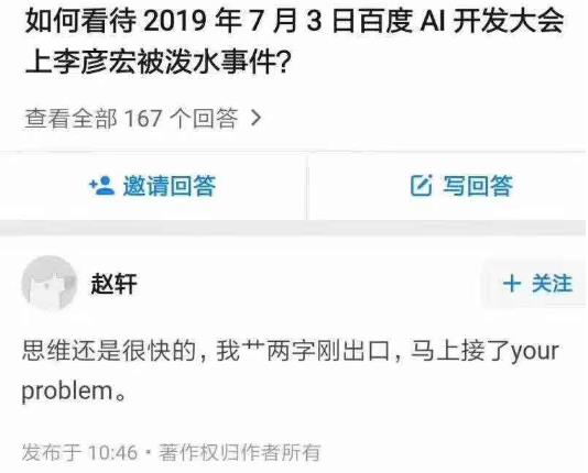 宏顏獲水是什么意思?李彥宏在百度AI開發(fā)者大會上被人潑水事件