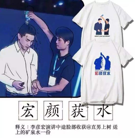 宏顏獲水是什么意思?李彥宏在百度AI開發(fā)者大會上被人潑水事件