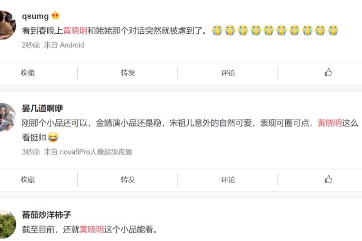 黃曉明春晚小品頻爆自黑金句 “我不要你覺(jué)得,我要我覺(jué)得”原音重現(xiàn)