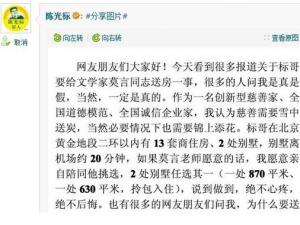 陳光標(biāo)稱(chēng)在北京有15套房產(chǎn)，欲送莫言1套別墅