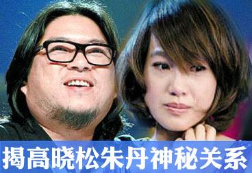 高曉松個人資料,高曉松顯赫高官家族背景,高曉松老婆照片,高曉松與朱丹的關(guān)系