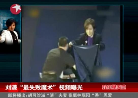 劉謙最失敗魔術(shù),奇跡這次沒見證,臺灣收10萬大陸60萬惹熱議