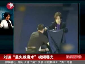 劉謙最失敗魔術(shù)，臺灣收10萬大陸60萬惹熱議