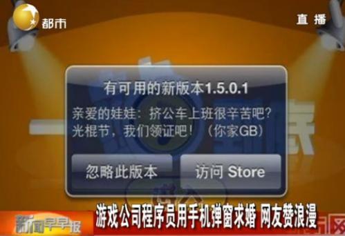 程序員手機彈窗求婚,IT精英光棍節(jié)求領(lǐng)證,浪漫創(chuàng)意求婚