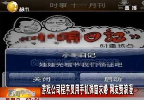程序員手機彈窗求婚,IT精英光棍節(jié)求領(lǐng)證,浪漫創(chuàng)意求婚