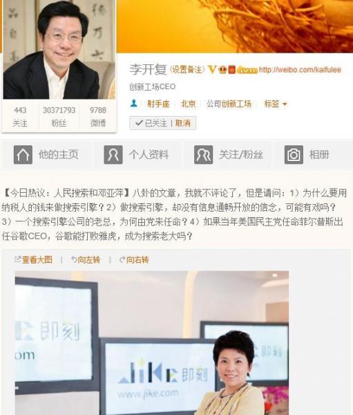 網(wǎng)傳鄧亞萍被領(lǐng)導(dǎo)批,李開復(fù)質(zhì)疑“人民搜索和鄧亞萍”