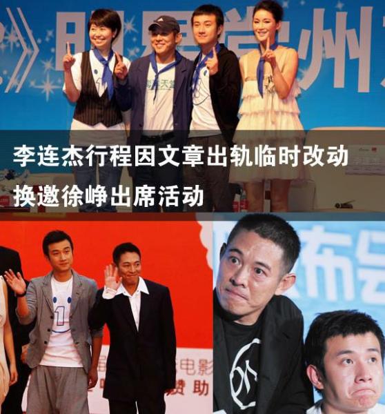李連杰 公益活動因文章出軌臨時換人
