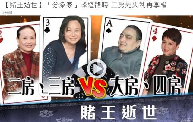 二房成家產(chǎn)爭奪最大贏家 賭王何鴻燊逝世 5000億財(cái)富王國如何分配