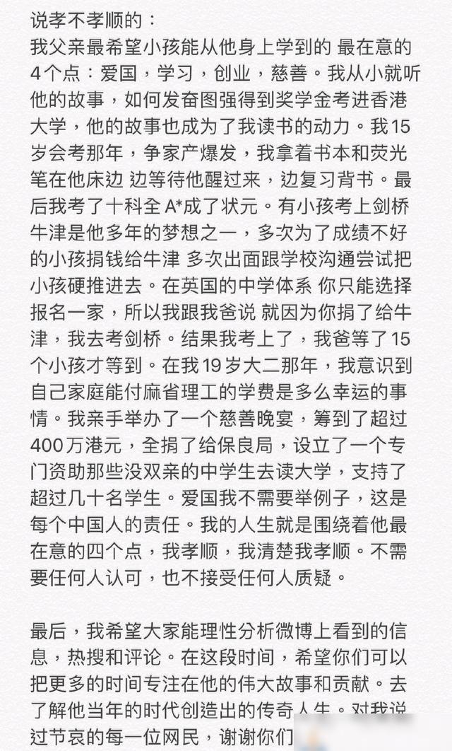 何猷君曝改微博認(rèn)證真相!拒絕管理50億公司,長孫不是爭奪家產(chǎn)工具