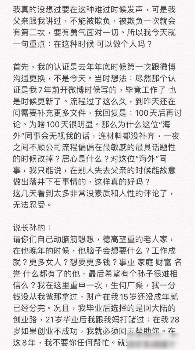 何猷君曝改微博認(rèn)證真相!拒絕管理50億公司,長孫不是爭奪家產(chǎn)工具