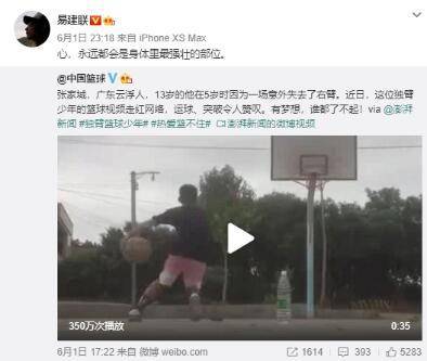 廣東獨臂籃球少年視頻回應(yīng)NBA巨星庫里:“我超級喜歡你”