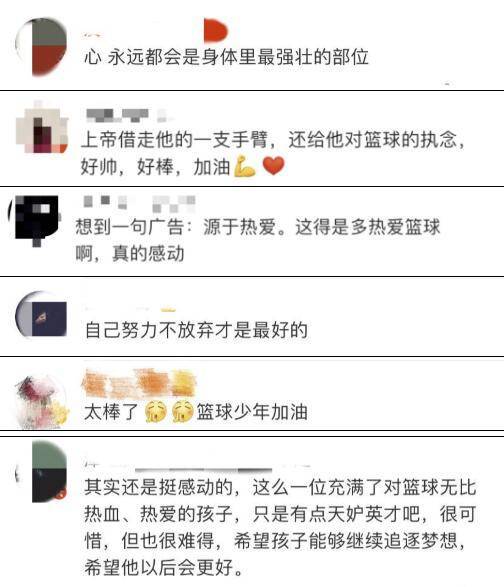 廣東獨臂籃球少年視頻回應(yīng)NBA巨星庫里:“我超級喜歡你”