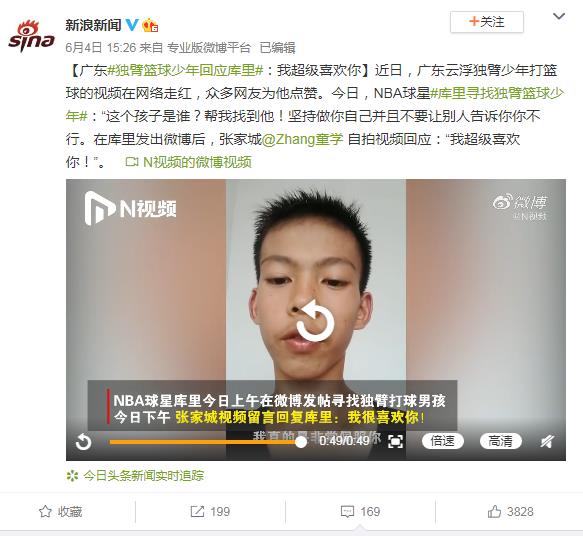 廣東獨臂籃球少年視頻回應(yīng)NBA巨星庫里:“我超級喜歡你”