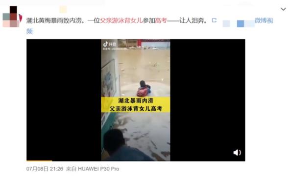 城管積水中游泳背女孩上考場(chǎng) 女孩準(zhǔn)時(shí)趕到考場(chǎng)(正能量老兵)