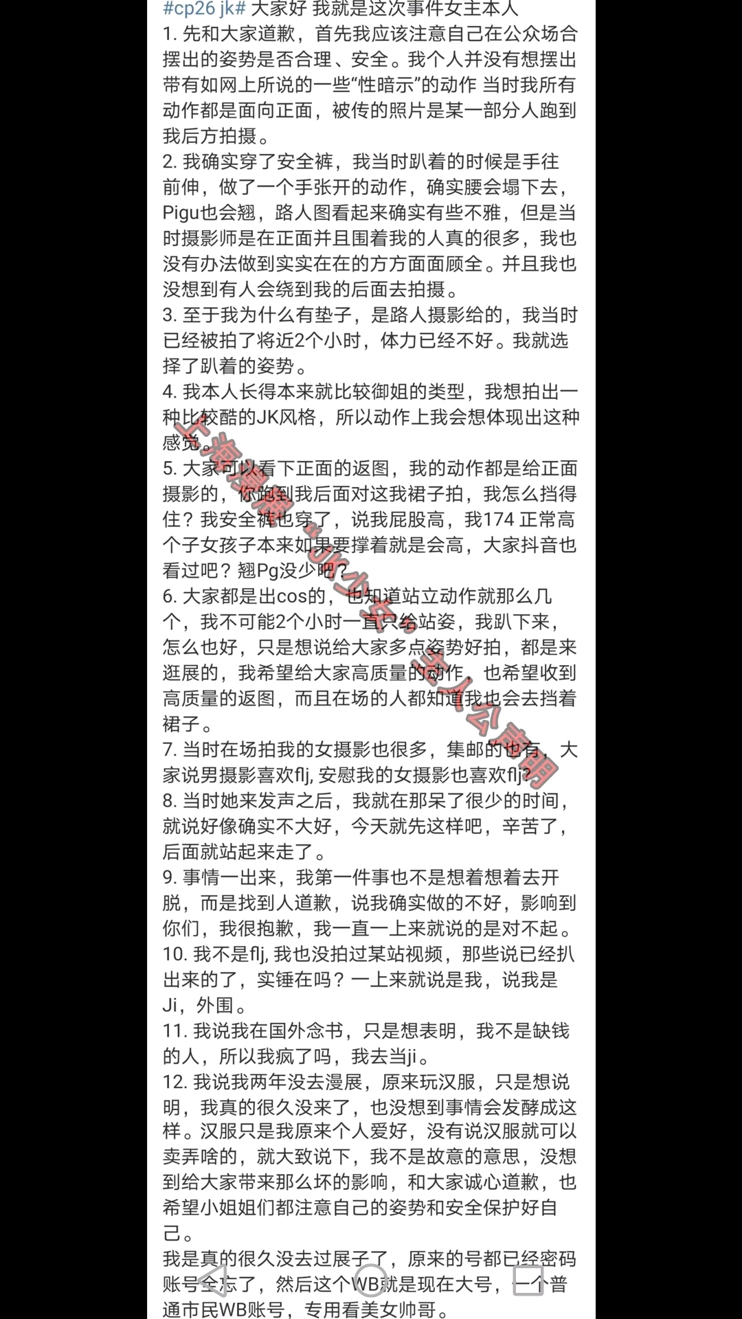 上海漫展“JK少女”本人正式發(fā)聲:“我不缺錢,我不是外圍女”
