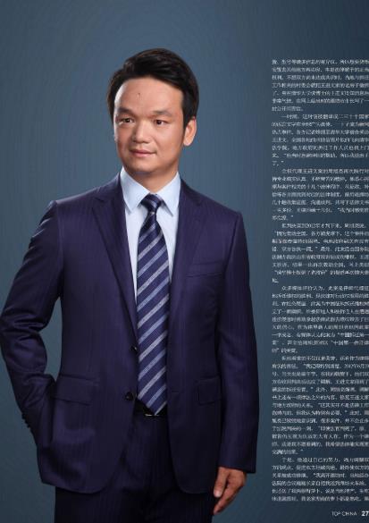 北京冠領(lǐng)律師事務(wù)所 周旭亮律師接受《中華英才》雜志刊登專訪