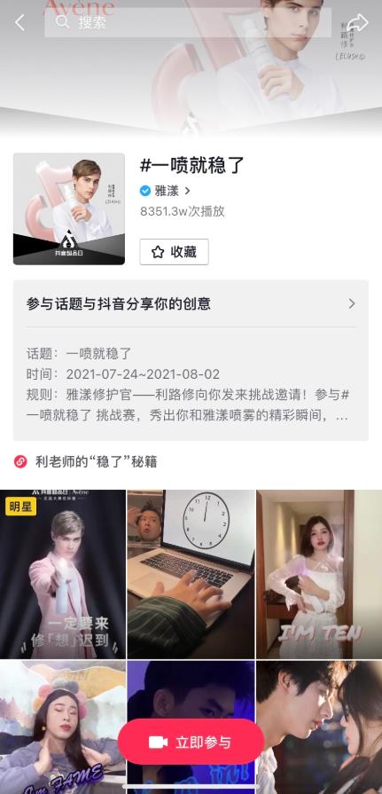 雅漾攜手抖音超品日,30年經(jīng)典噴霧在抖音電商玩出新花樣