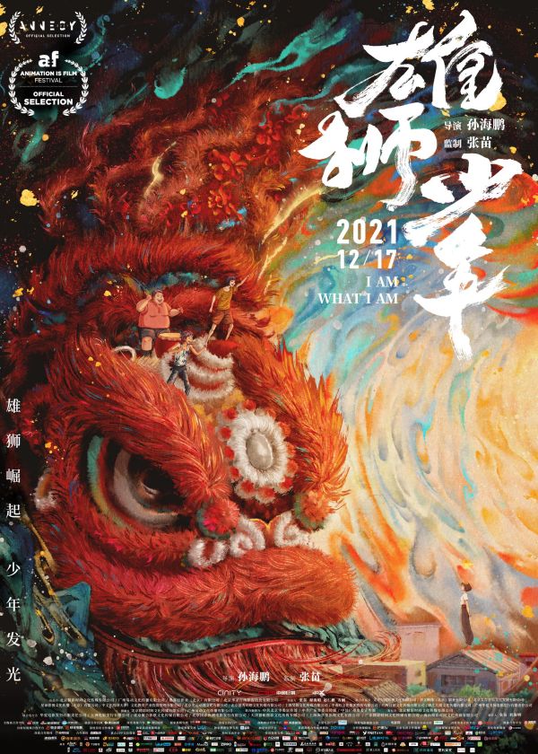 口碑超燃 《雄獅少年》或?qū)㈤_(kāi)拓中國(guó)動(dòng)畫(huà)電影新美學(xué)