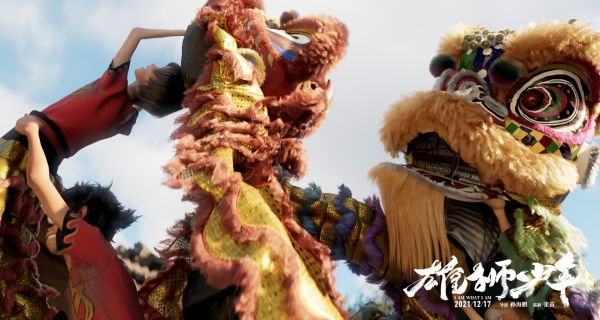 口碑超燃 《雄獅少年》或?qū)㈤_(kāi)拓中國(guó)動(dòng)畫(huà)電影新美學(xué)