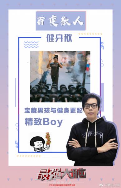 《最強(qiáng)大腦》人氣選手逍遙散人,天才少年竟是網(wǎng)紅!