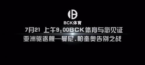 曼尼帕奎奧VS瑟曼敲定7月21大戰(zhàn) 挑戰(zhàn)WBA超級(jí)拳王