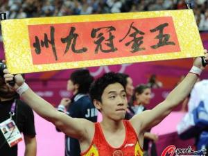 倫敦奧運(yùn)會中國第27金 自由操鄒凱衛(wèi)冕奪冠