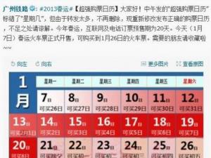 “超強(qiáng)購票日歷”獲熱捧 網(wǎng)友稱不用再掐指算買票日期
