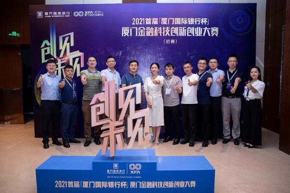 2021首屆“廈門(mén)國(guó)際銀行杯” 廈門(mén)金融科技創(chuàng)新創(chuàng)業(yè)大賽初賽落幕