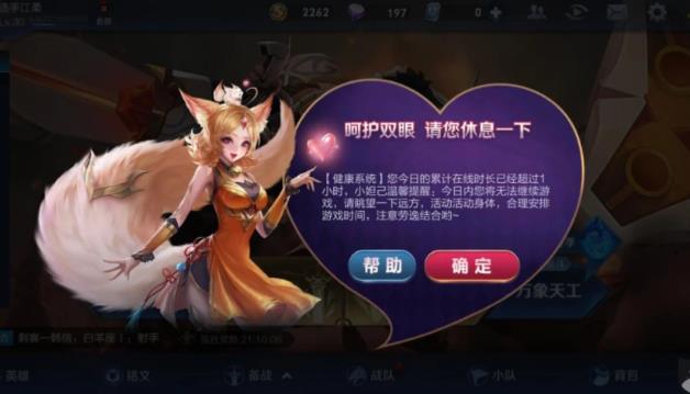 王者解除防沉迷系統(tǒng)為新騙局,注意防騙