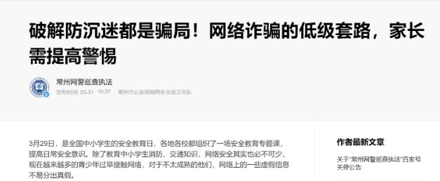 王者解除防沉迷系統(tǒng)為新騙局,注意防騙