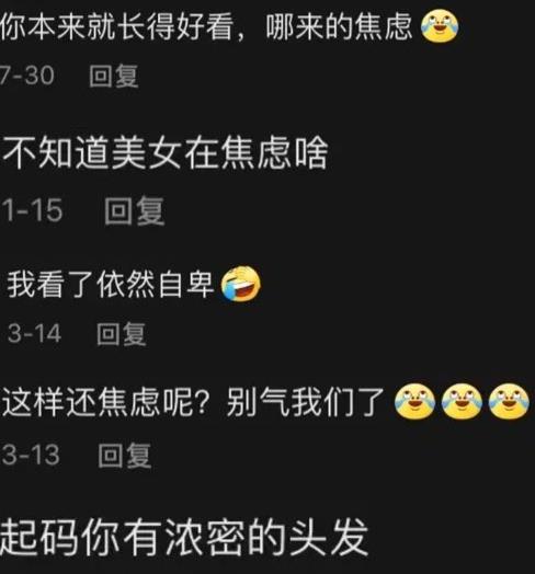 在當(dāng)今愈發(fā)內(nèi)卷的審美標(biāo)準(zhǔn)下,女生們該如何化解容貌焦慮?