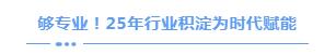 競越25周年云峰會(huì)圓滿落幕,萬名HR云聚,探討適應(yīng)復(fù)雜世界的人才培養(yǎng)