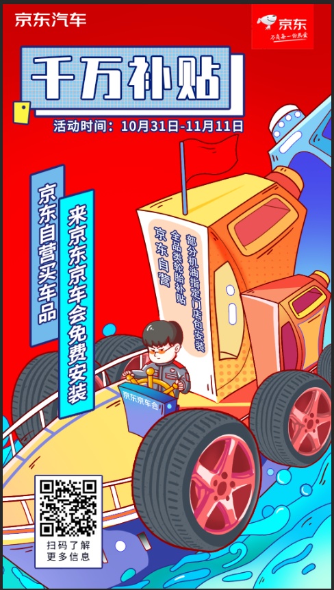 豪華“油輪”即將起航 關(guān)注京東京車會解鎖更多福利!