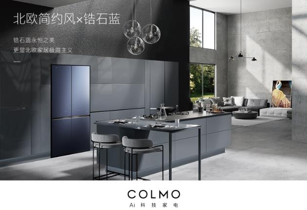 高端智能家電品牌COLMO攜手《遇見1%》,引領(lǐng)理享生活進(jìn)階