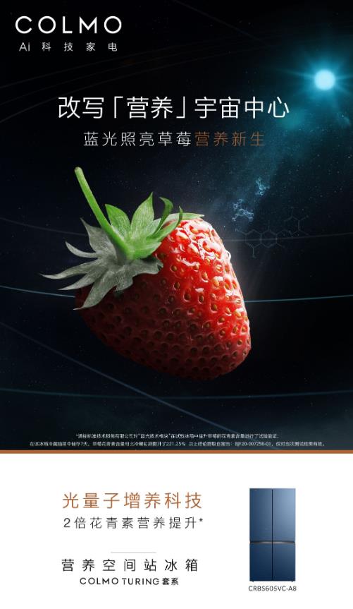高端智能家電品牌COLMO攜手《遇見1%》,引領(lǐng)理享生活進(jìn)階