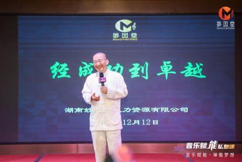 妙因堂音樂賦能私塾課圓滿舉辦
