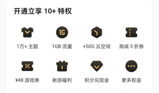 歡太悅享VIP擁有超高性價(jià)比,用戶尊享多項(xiàng)特權(quán)