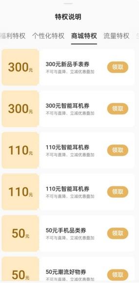 歡太悅享VIP擁有超高性價(jià)比,用戶尊享多項(xiàng)特權(quán)