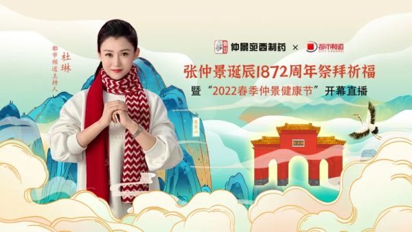 紀念醫(yī)圣張仲景誕辰1872周年暨“2022春季仲景健康節(jié)”開幕 777.jpg