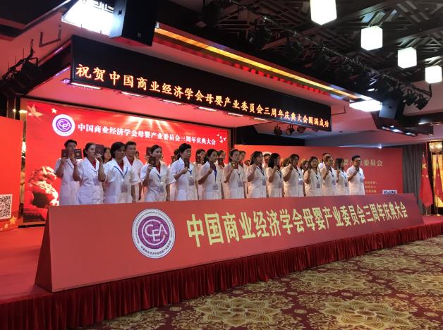 中國(guó)商業(yè)經(jīng)濟(jì)學(xué)會(huì)母嬰產(chǎn)業(yè)委員會(huì)