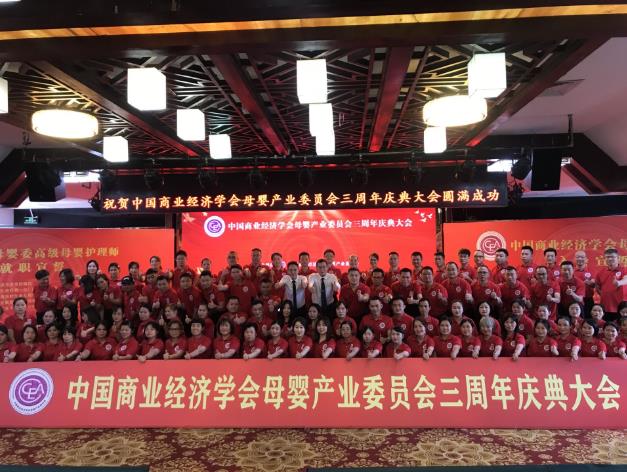 中國(guó)商業(yè)經(jīng)濟(jì)學(xué)會(huì)母嬰產(chǎn)業(yè)委員會(huì)