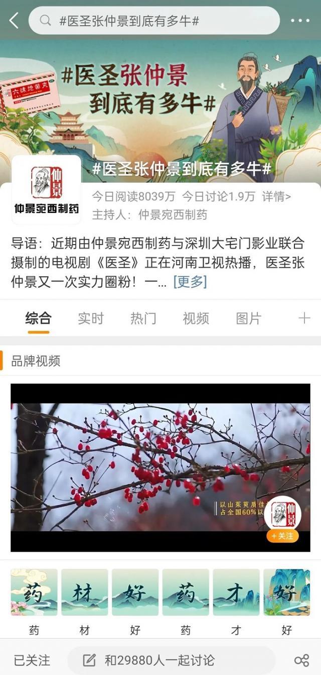 “醫(yī)圣張仲景到底有多牛”上熱搜了! 2.jpg