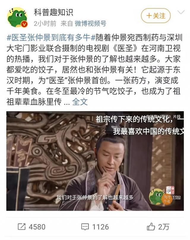 “醫(yī)圣張仲景到底有多牛”上熱搜了! 8.jpg