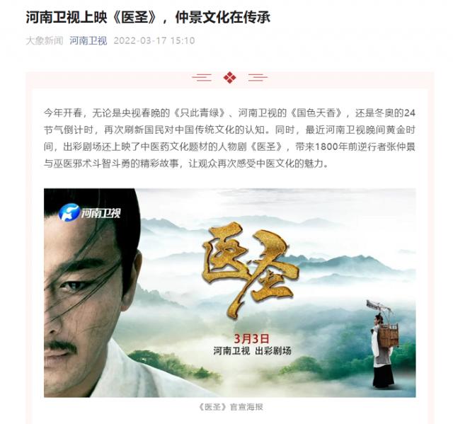 “醫(yī)圣張仲景到底有多!鄙蠠崴蚜耍 12.png