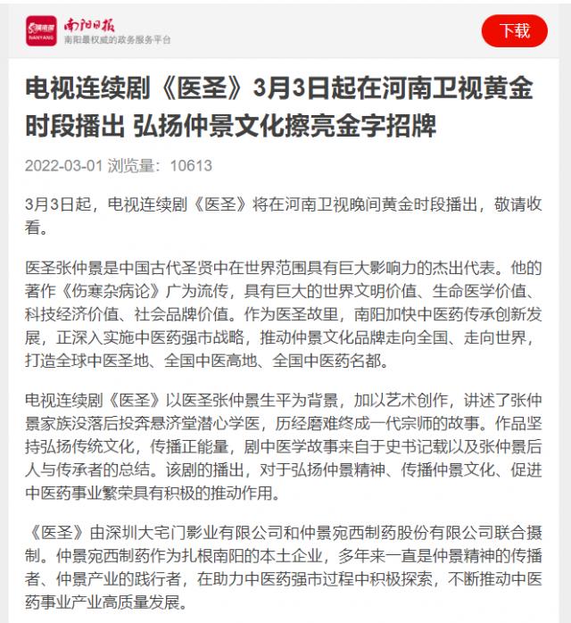 “醫(yī)圣張仲景到底有多!鄙蠠崴蚜! 14.png