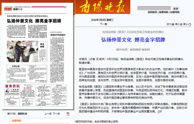 “醫(yī)圣張仲景到底有多牛”上熱搜了! 15.png