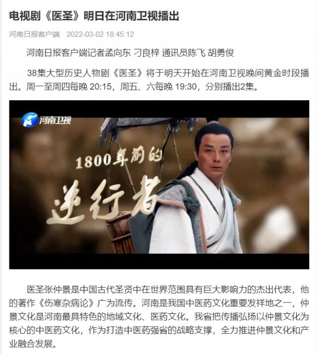 “醫(yī)圣張仲景到底有多!鄙蠠崴蚜耍 16.png